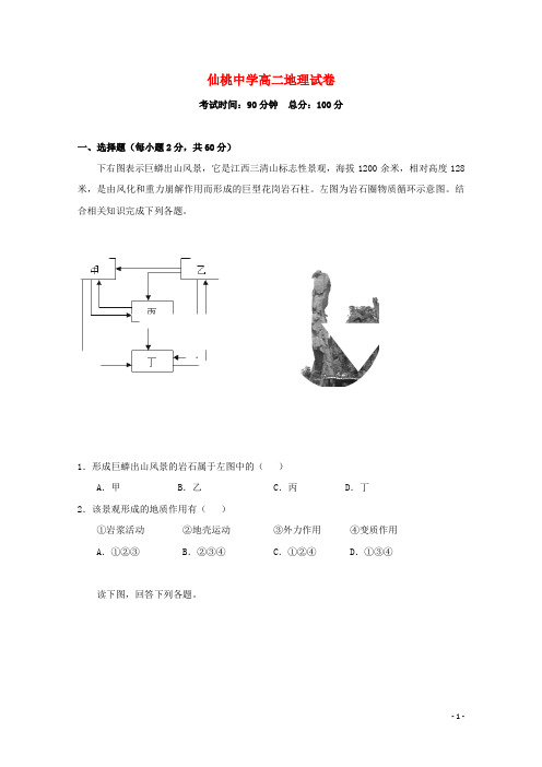 湖北省仙桃中学高二地理上学期第一次月考试题