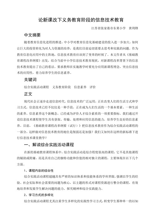 论新课程标准下的信息技术教育