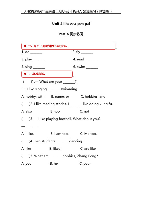 人教PEP版6年级英语上册Unit 4 PartA 配套练习(附答案)