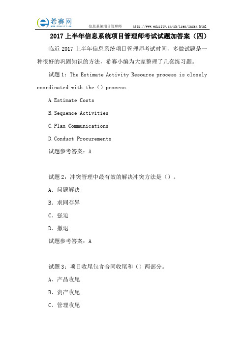 2017上半年信息系统项目管理师考试试题加答案(四)