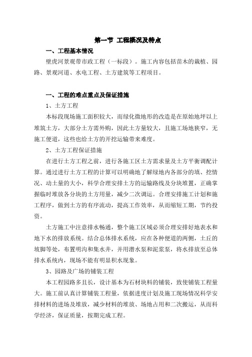 河道园林景观绿化工程施工组织设计