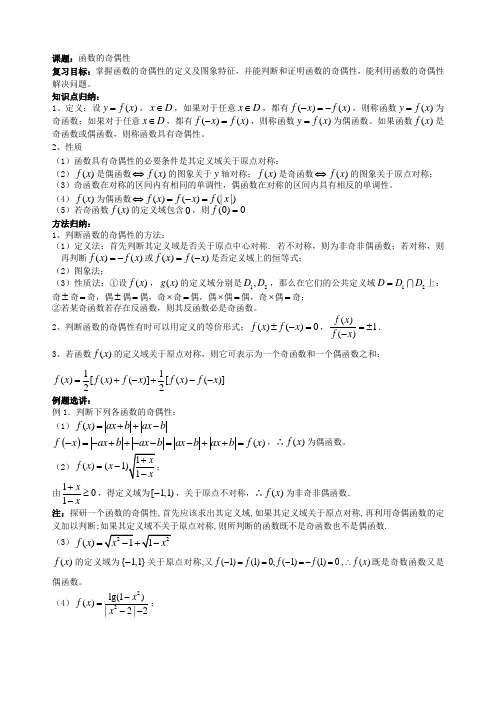 上海市高三数学第一轮复习：函数——函数3-奇偶性