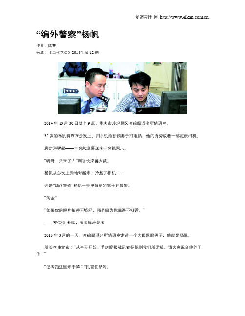 “编外警察”杨帆