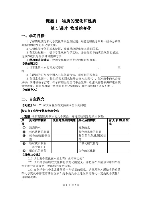 《物质的变化和性质》导学案