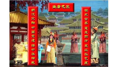 人教版七年级历史下册(2016年部编版)第一单元第3课 盛唐气象课件(34张PPT)
