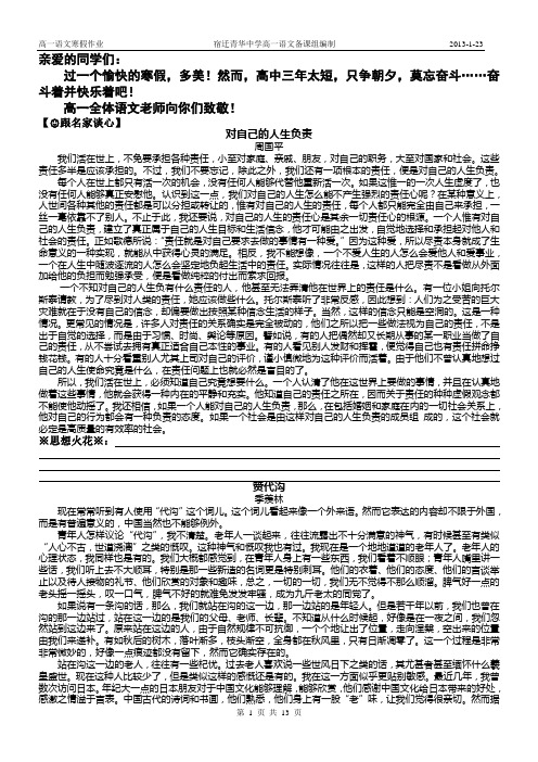 2012级高一语文寒假作业