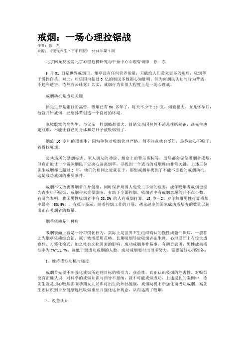 戒烟：一场心理拉锯战