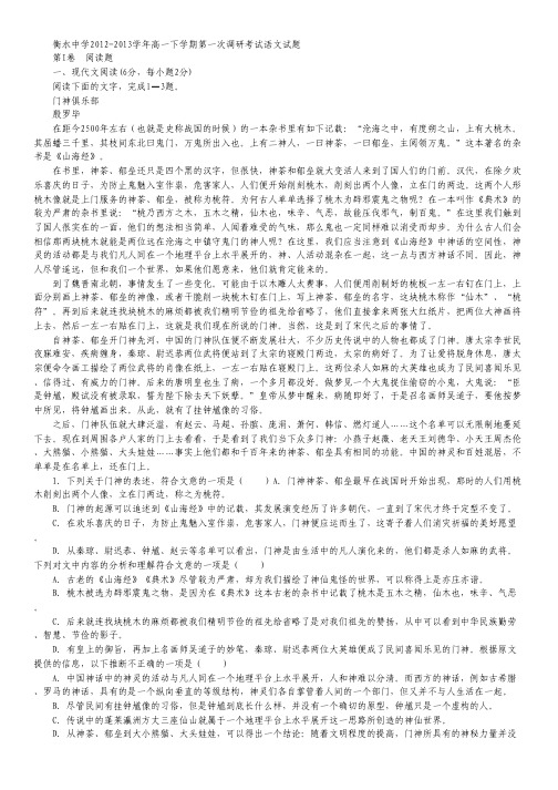 河北省衡水中学高一下学期第一次调研考试语文试题 Word版含答案.pdf