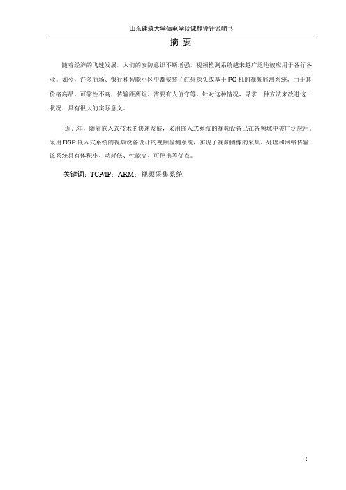 基于ARM的视频采集系统的设计