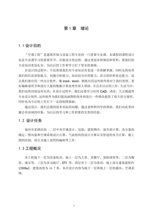 空调工程课程设计说明书