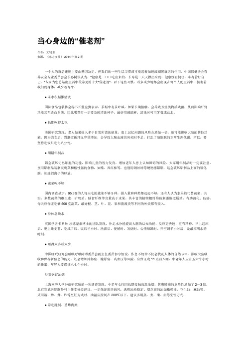 当心身边的“催老剂”