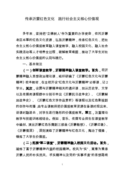 【社会主义核心价值观典型案例】传承沂蒙红色文化  践行社会主义核心价值观