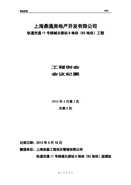 简历会议纪要