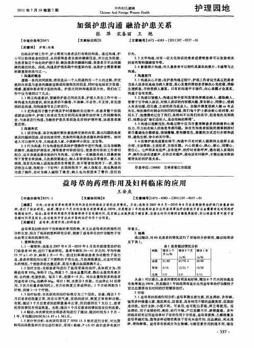益母草的药理作用及妇科临床的应用