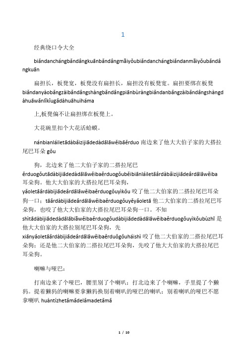 绕口令(含拼音)