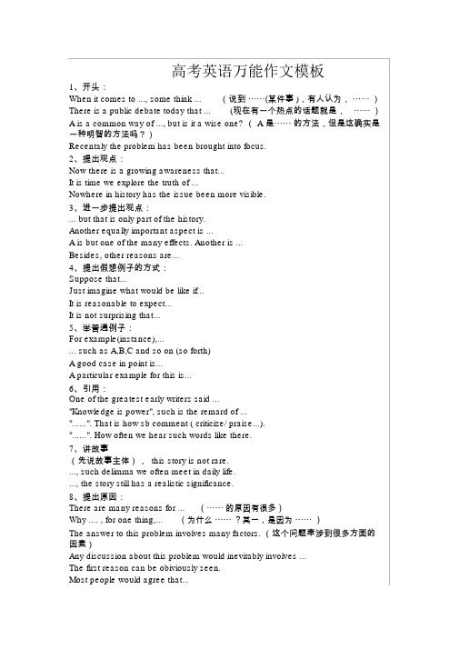 高考英语作文万能模板(完整版)