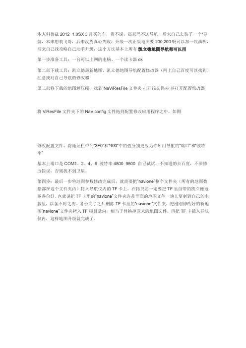 凯立德导航升级
