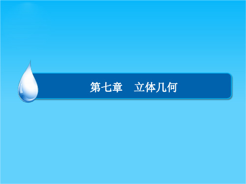 2015高考数学(理)一轮复习配套课件7-6空间向量及运算