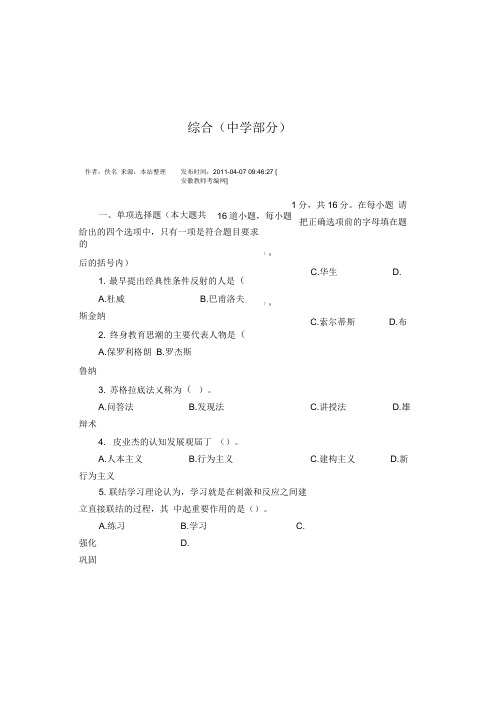 教师公开招聘考试专家命题预测试卷