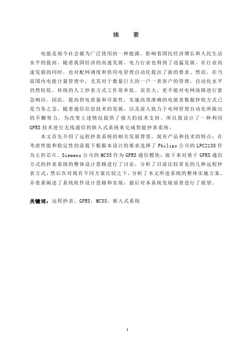 基于GPRS的远程智能抄表系统
