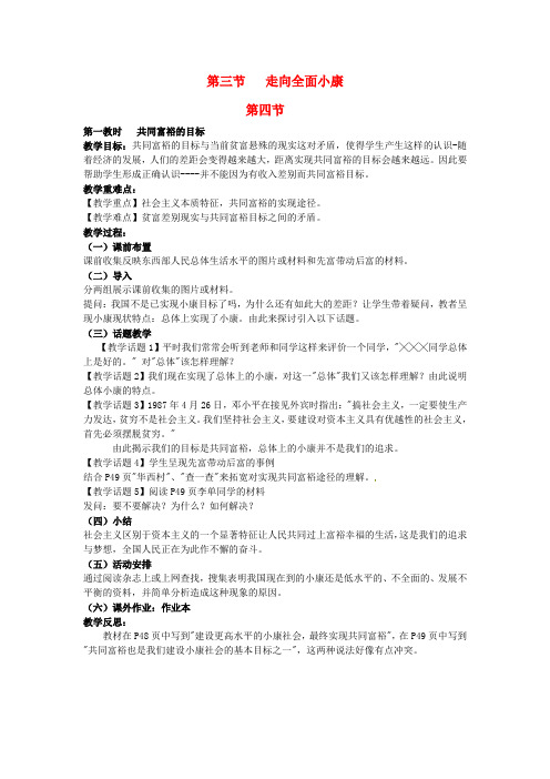 八级政治下册《3.3 走向全面小康(第一课时)》教案 湘教版
