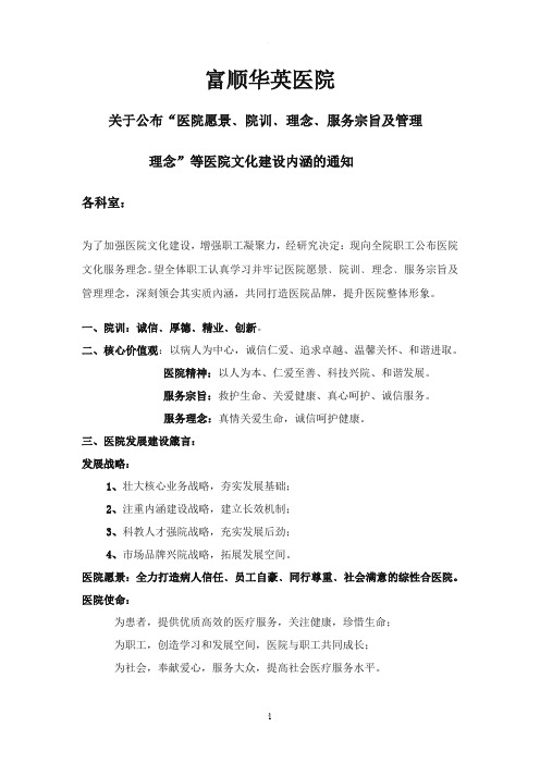 医院文化建设和服务宗旨