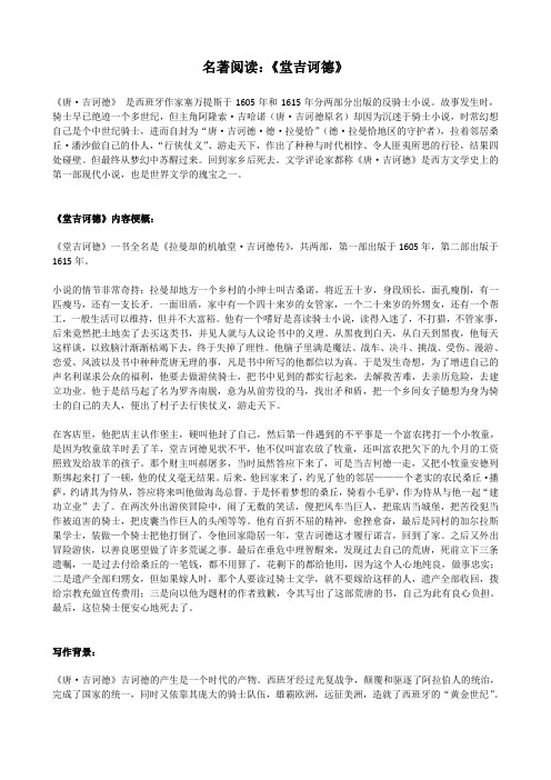 高二语文：名著阅读：《堂吉诃德》(2)