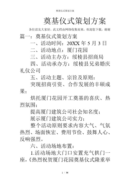 奠基仪式策划方案