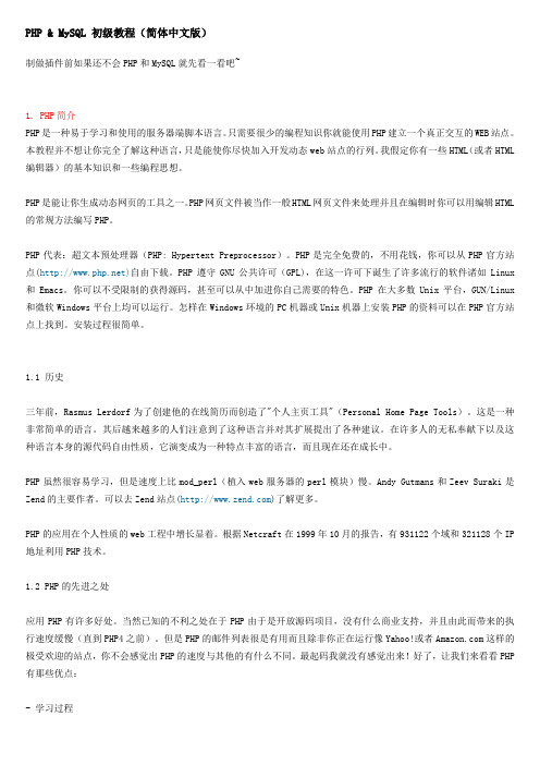 PHP教程简体中文