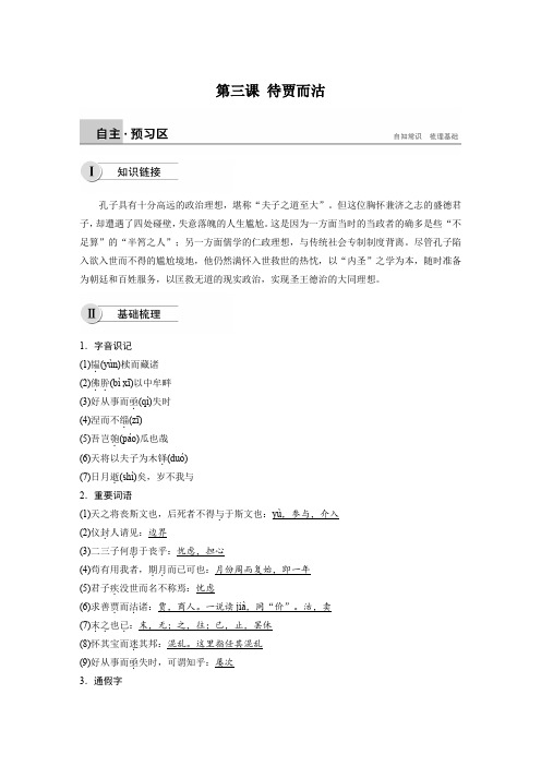 《待贾而沽》教学案