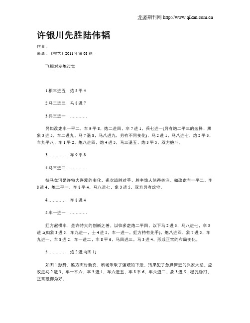 许银川先胜陆伟韬