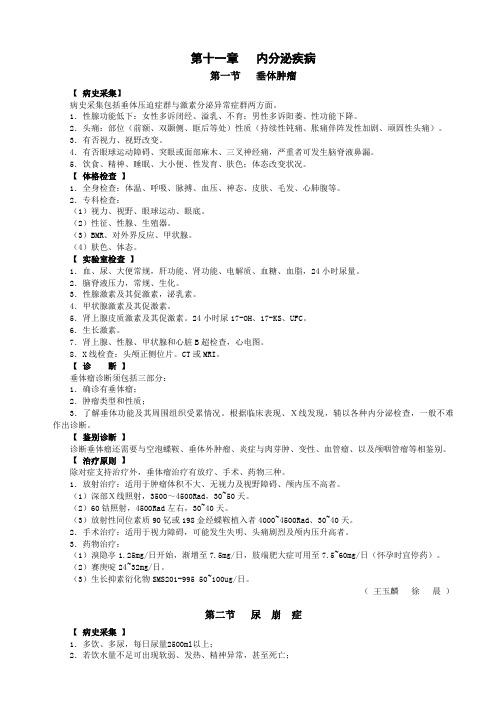 内分泌疾病及诊断