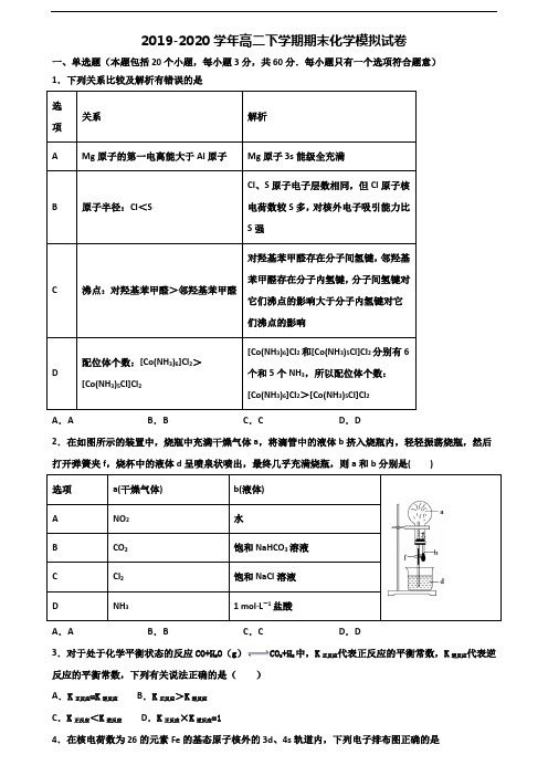 (试卷合集5份)2022届广东省东莞市高二化学下学期期末联考试题