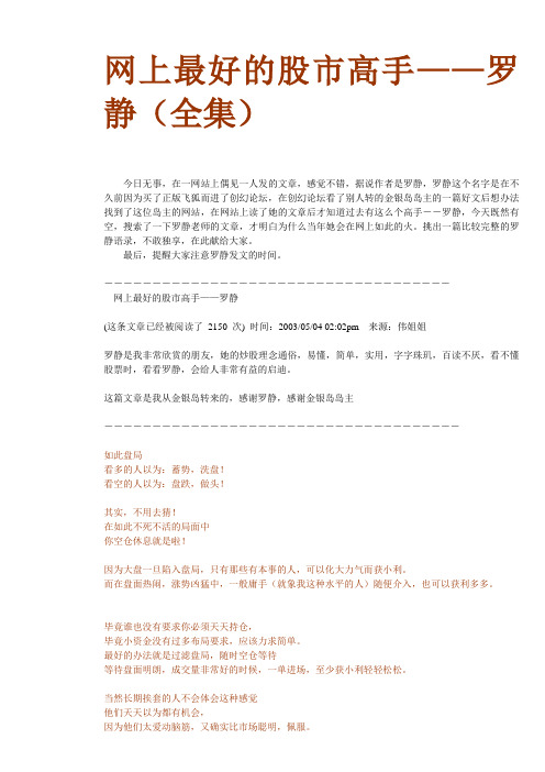 网上最好的股市高手——罗静(全集)
