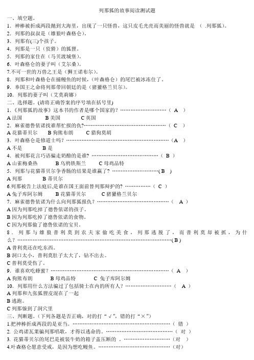 《列那狐的故事》阅读复习题以及答案