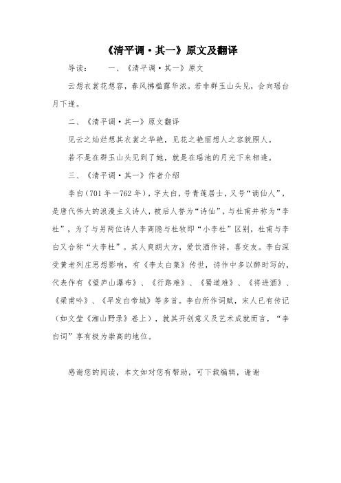 《清平调·其一》原文及翻译