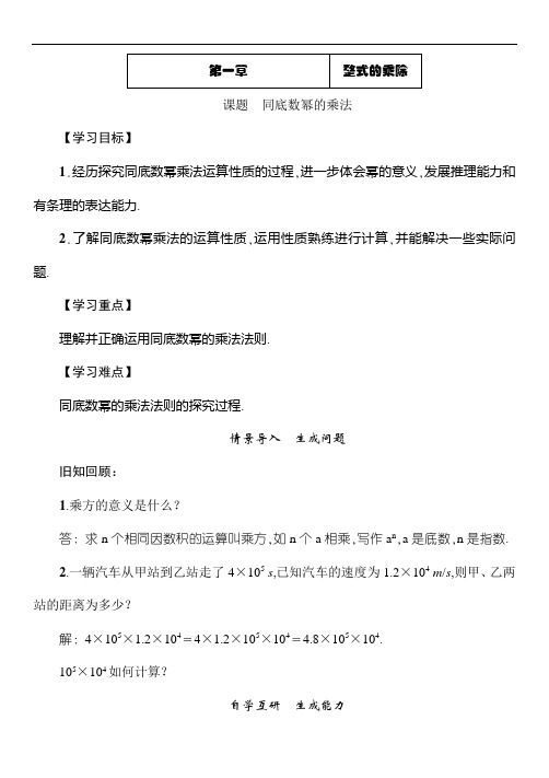 七年级数学下册第一章教案(共十三课时)(附第一章总结)