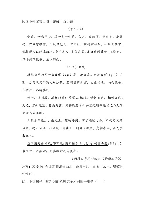 《狼》《地震》阅读练习及答案