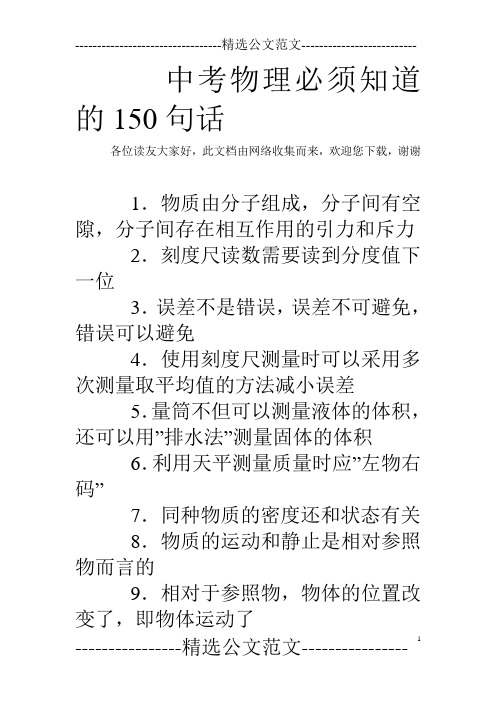 中考物理必须知道的150句话