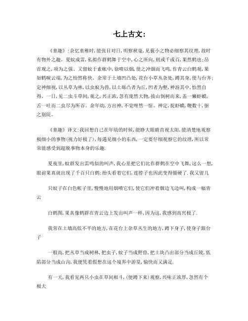 (人教版)七年级到九年级古文原文与译文