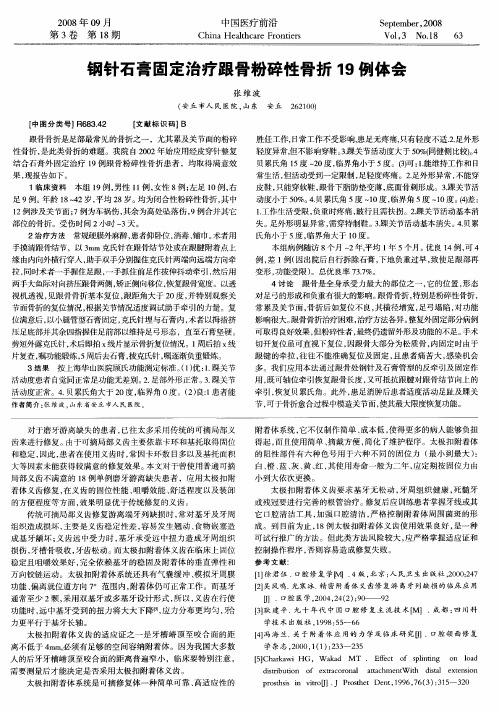 钢针石膏固定治疗跟骨粉碎性骨折19例体会