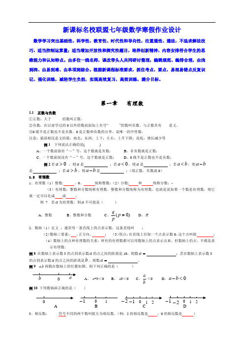 新课标七年级数学寒假作业设计快速提升分数精华版 (60)