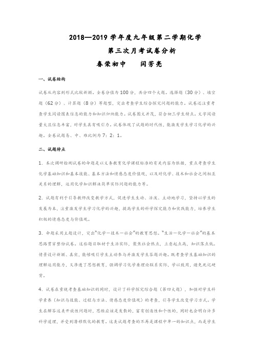 初三化学质量监测试卷分析