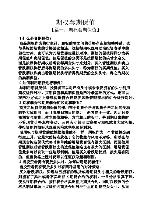 期权套期保值