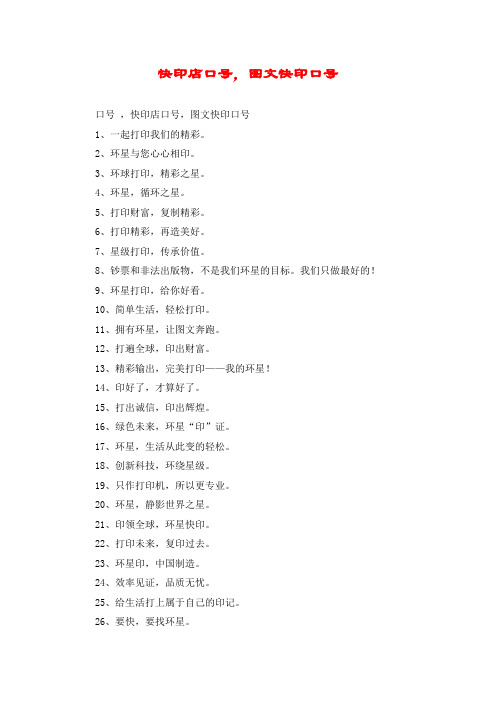 快印店口号,图文快印口号