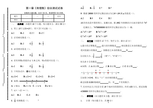 七年级第一章《有理数》测试试卷