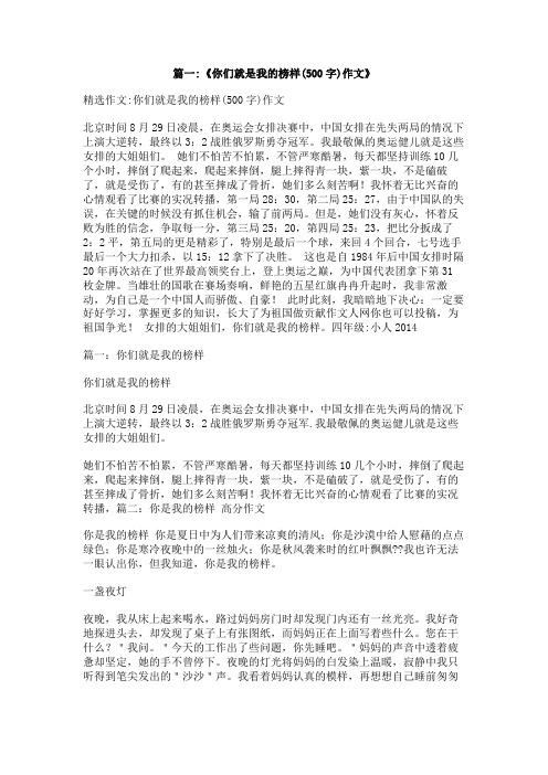关于他是我的榜样的作文500字