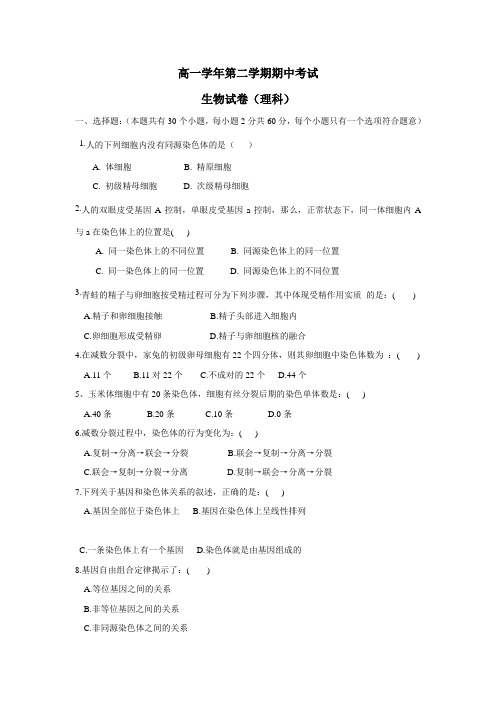 黑龙江省伊春市第二中学17—18学年下学期高一期中考试生物(理)试题(附答案)$846365