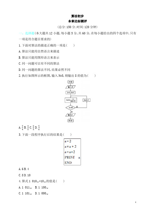 高中数学算法初步综合检测考试试题含答案解析A