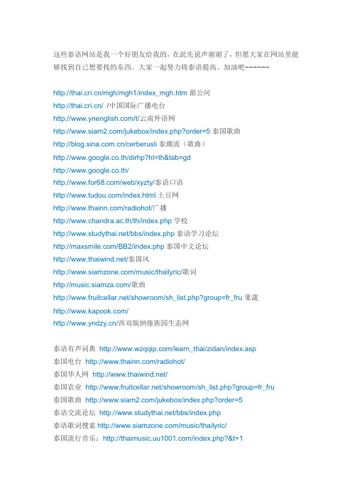 这些泰语网站是我一个好朋友给我的